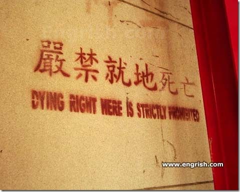 Funny English translations to some signs in China | WebGuru’s Blog ...